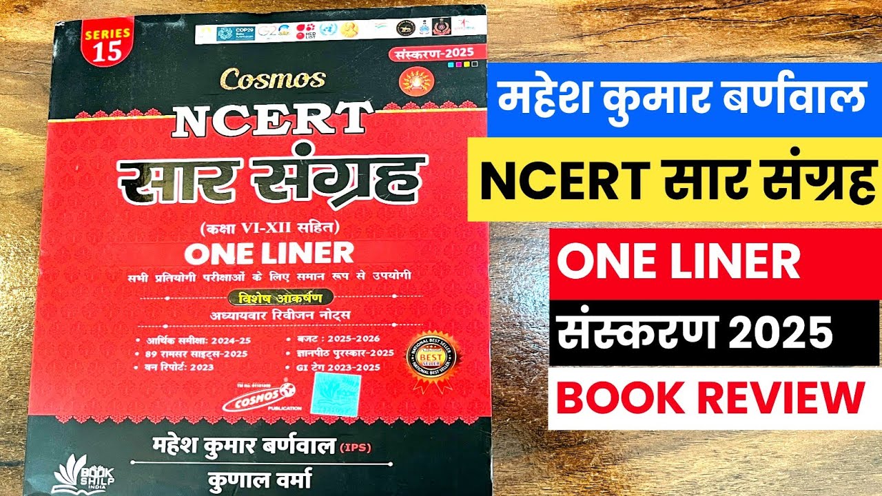 NCERT One-Liner: Worth Buying or Total Waste?