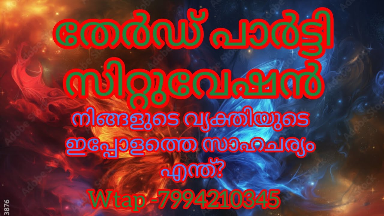 നിങ്ങളുടെ വ്യക്തിയുടെ ഇപ്പോളത്തെ സാഹചര്യം current സിറ്റുവേഷൻ of your person