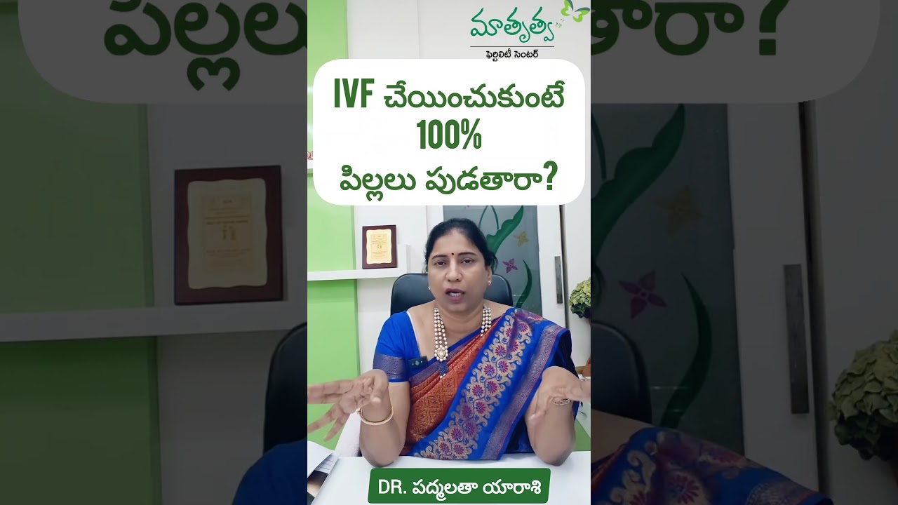 Is there a 100 % guarantee of a baby with ivf ? #assistedconception #ivf #eggfreezing #futurefertili
