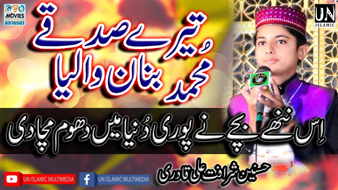 Tere Sadqe Muhammad Banana Walya | Hasnain Sharafat Ali Qadri | Geo Movies Okara | Wali Son Sounds