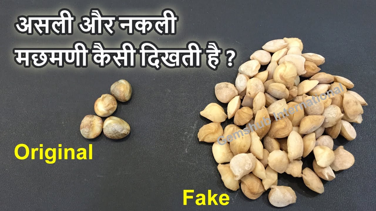 Asli machmani ki pehchan kese kare? Asli or nakli machmani me kya fark hai ?