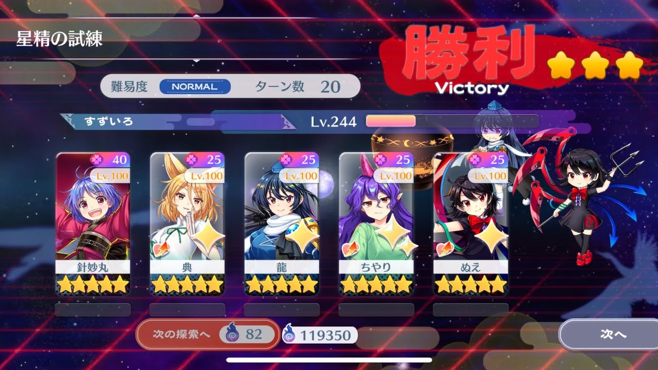 「星精の試練」L1攻略[東方ロストワード]