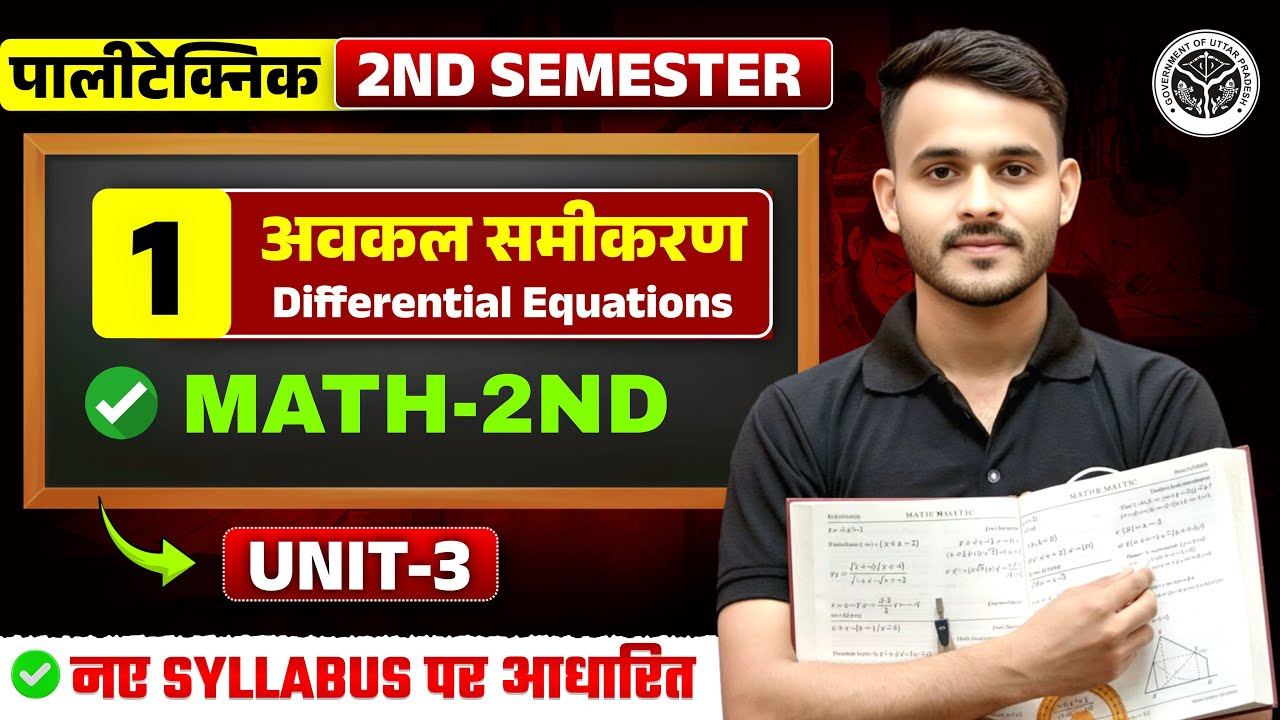 🔥Math-2nd || अवकल समीकरण II Differential Equations & Numerical Methods ||  By-Anurag Sir