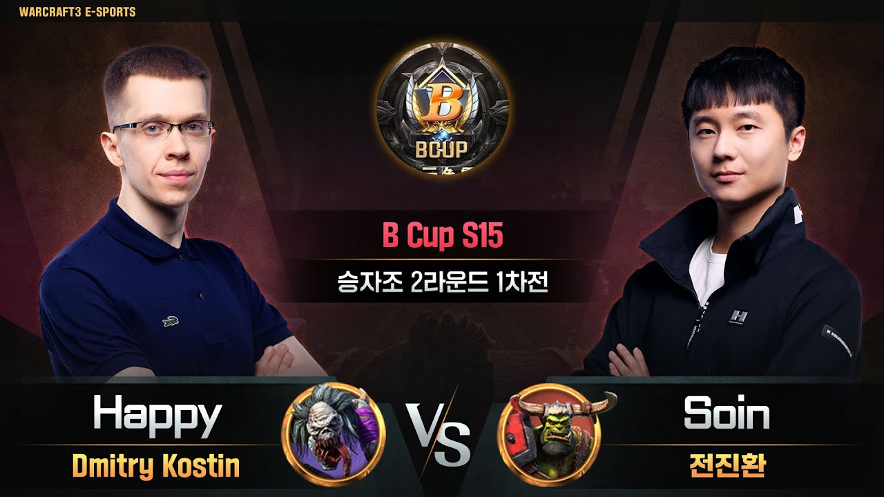 Happy(U) vs Soin(O) / B Cup S15 승자조 2라운드 1차전 / 워크래프트3, Warcraft3