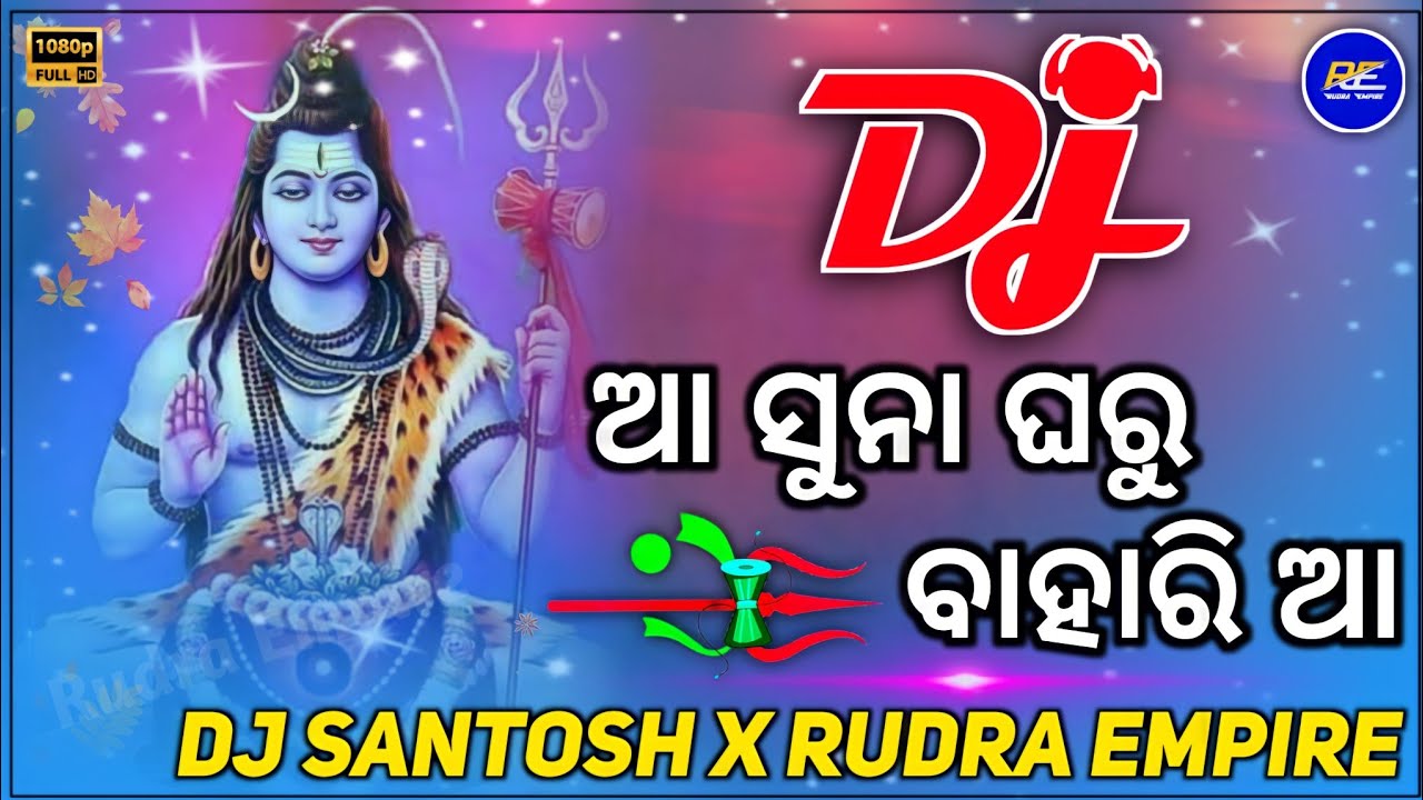 Aa Suna Gharu Baharia Aa ( Bol Bam Dj Song ) SBP Dance Mix || Dj Santosh Patel x Rudra Empire