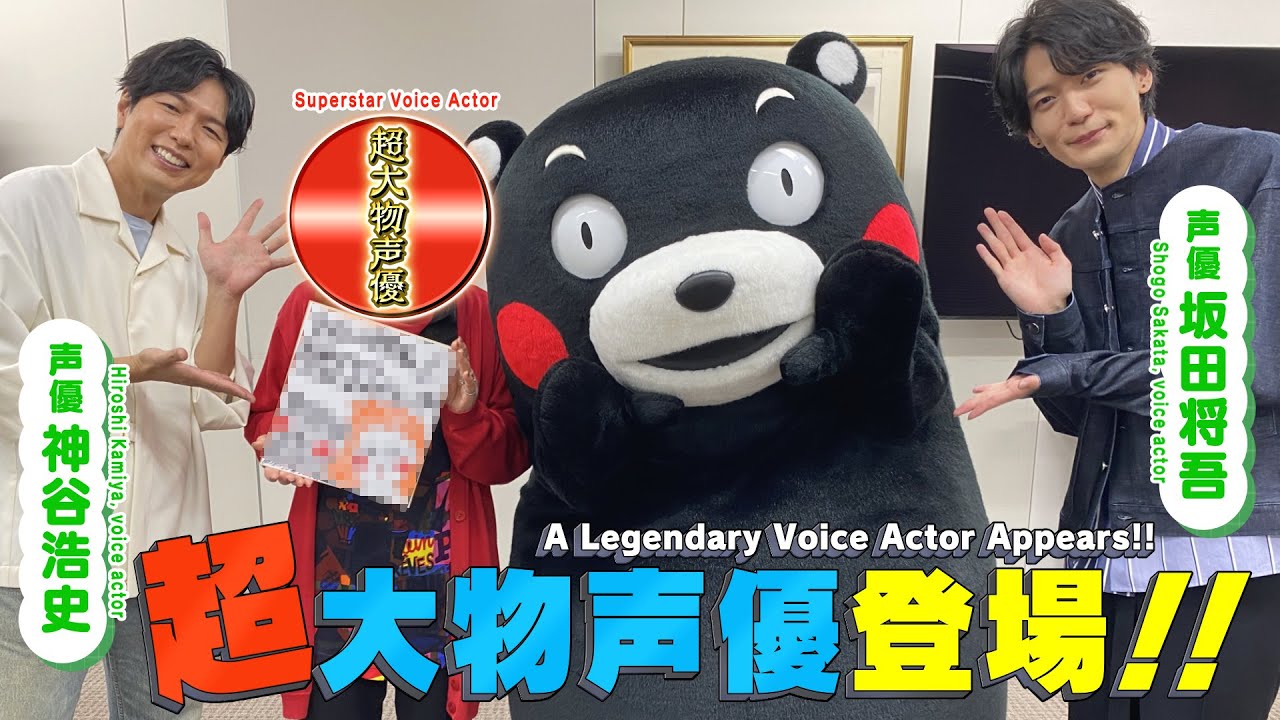 くまモンTV ♯324 超大物声優と奇跡のコラボ！！(Kumamon TV ♯324)