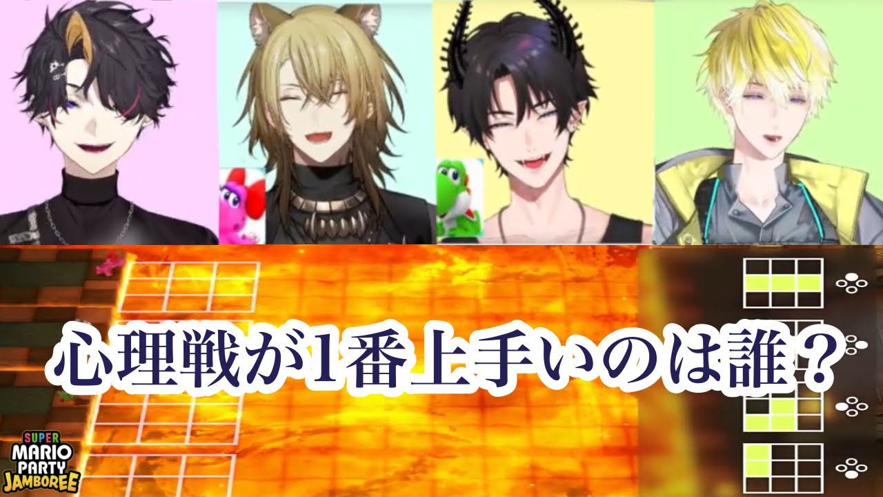 心理戦が上手いのは誰？Niji NOVAミニゲーム4選！マリオパーティージャンボリー【にじさんじEN/闇ノシュウ/ルカ・カネシロ/サニー・ブリスコー/レンゾット】
