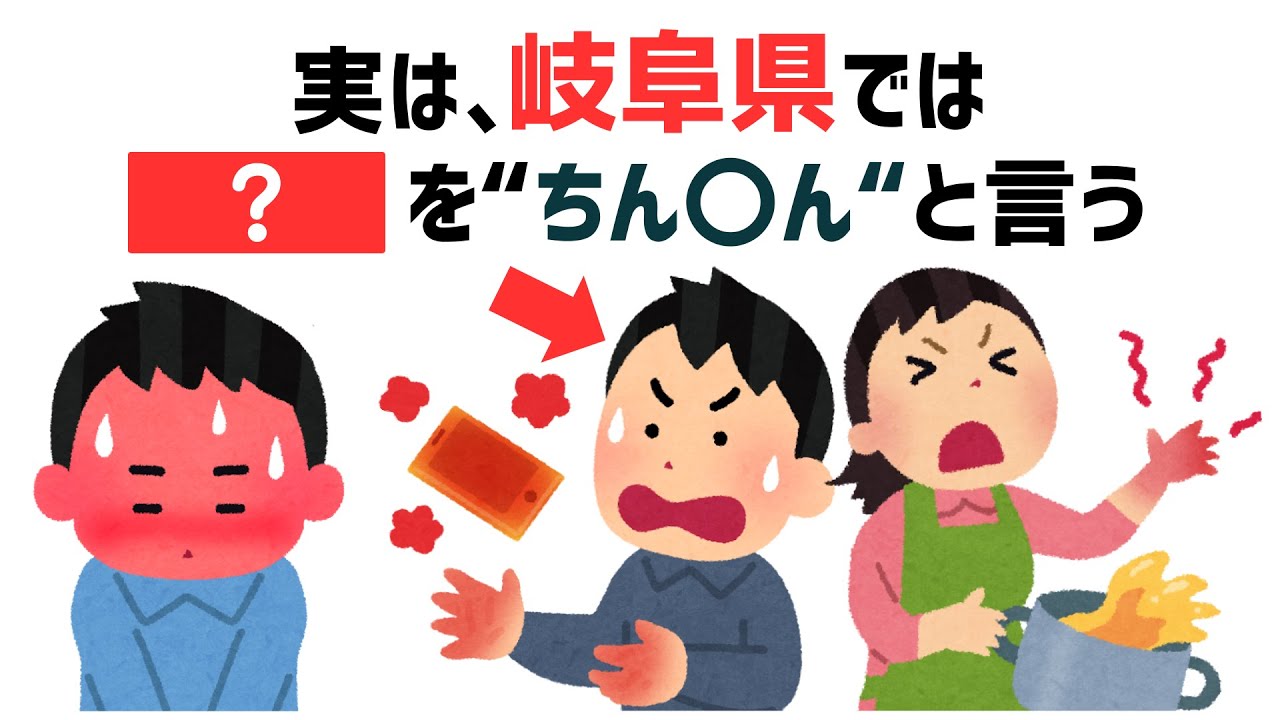 【都道府県あるある】岐阜県のあるある