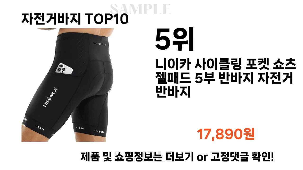 년 자전거바지 TOP10 l 최신 인기상품 가격 평점 리뷰 비교!