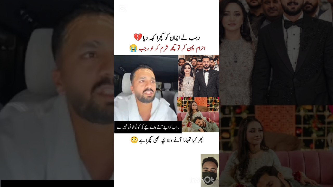 Rajab ny kachra bol diya eman ko💔