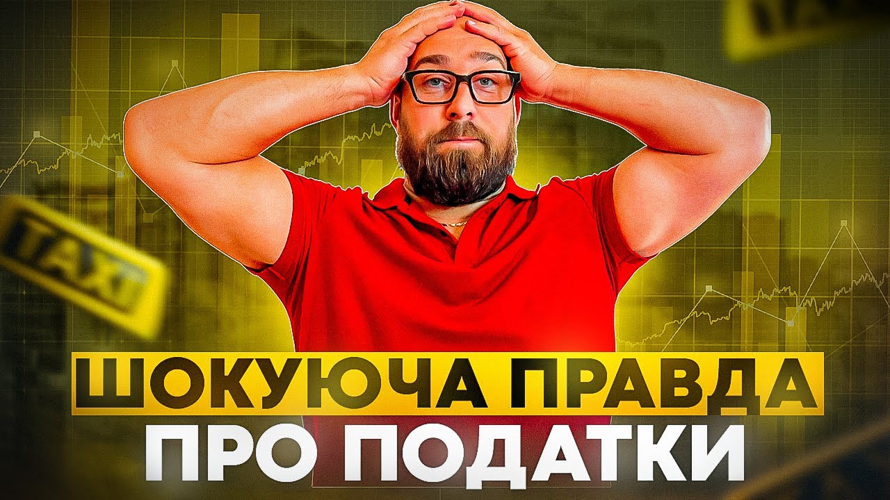 ПОДАТКИ ТАКСИСТА В ПОЛЬЩІ: Скільки Я ДІЙСЬНО ВІДДАЮ?! (ШОКУЮЧІ ЦИФРИ)