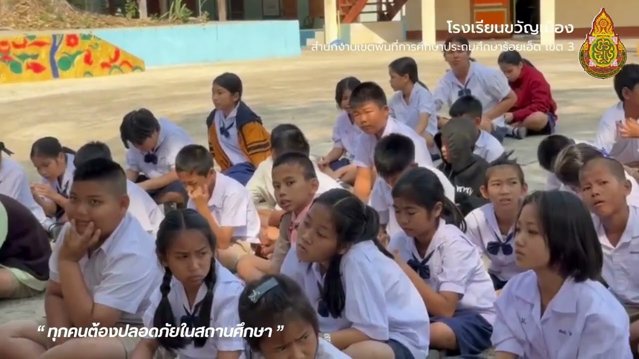 แผนเผชิญเหตุโรงเรียนขวัญเมือง