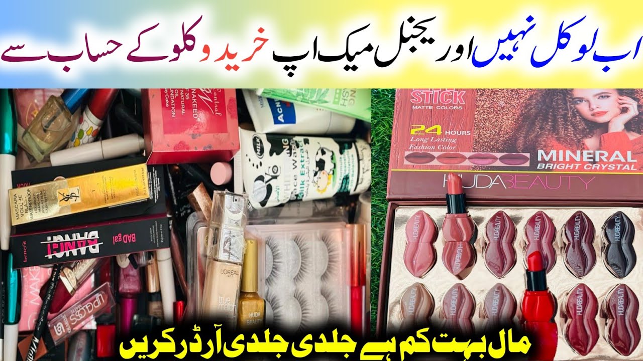Sher Shah Imported Makeup kilo ke hisab se || Branded Cosmetics in kg || Sohrab Godam