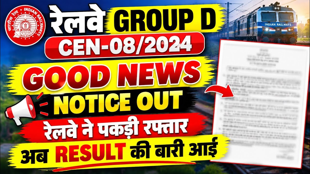 रेलवे GROUP D भर्ती CEN-08/2024 GOOD NEWS | आ गया OFFICIAL NOTICE 🔥अब RESULT की बारी? RRC PATNA PET