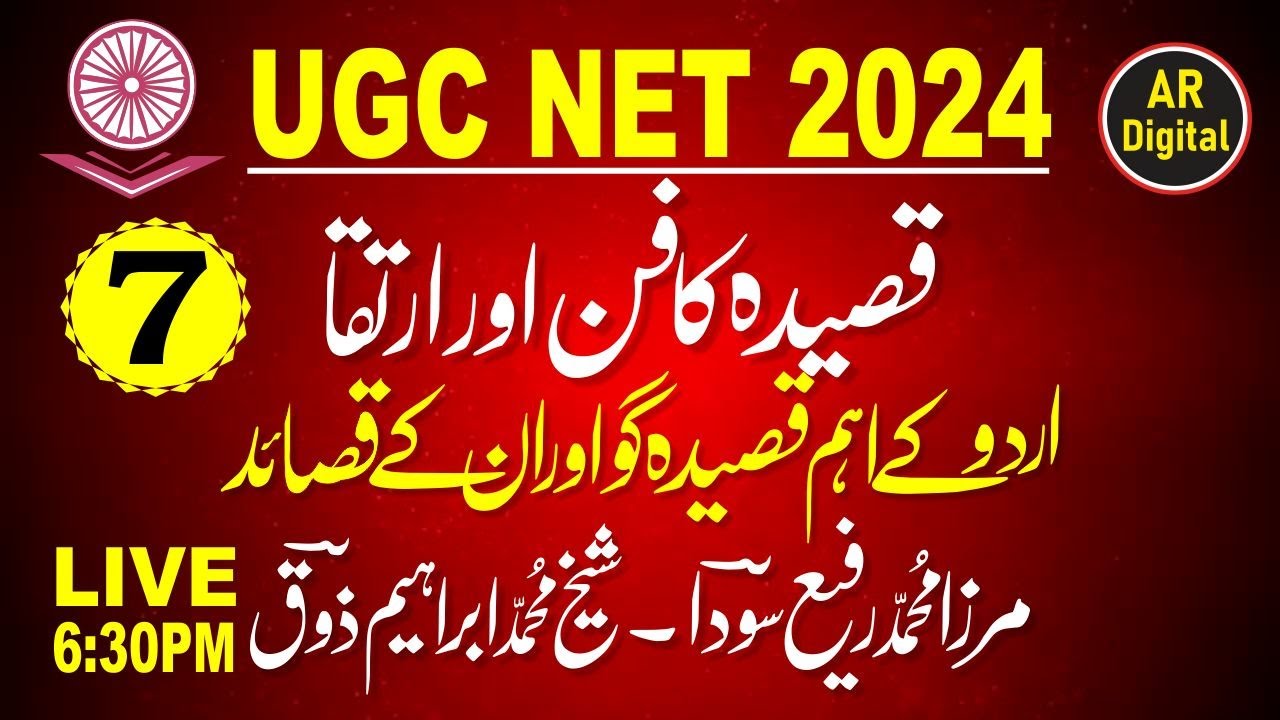 7.UGC NET URDU|Qaseeda Ka Agaaz O irteqa قصیدہ کا آغاز وارتقا۔ مرزامحمدرفیع سودا۔ شیخ ابراہیم ذوقؔ