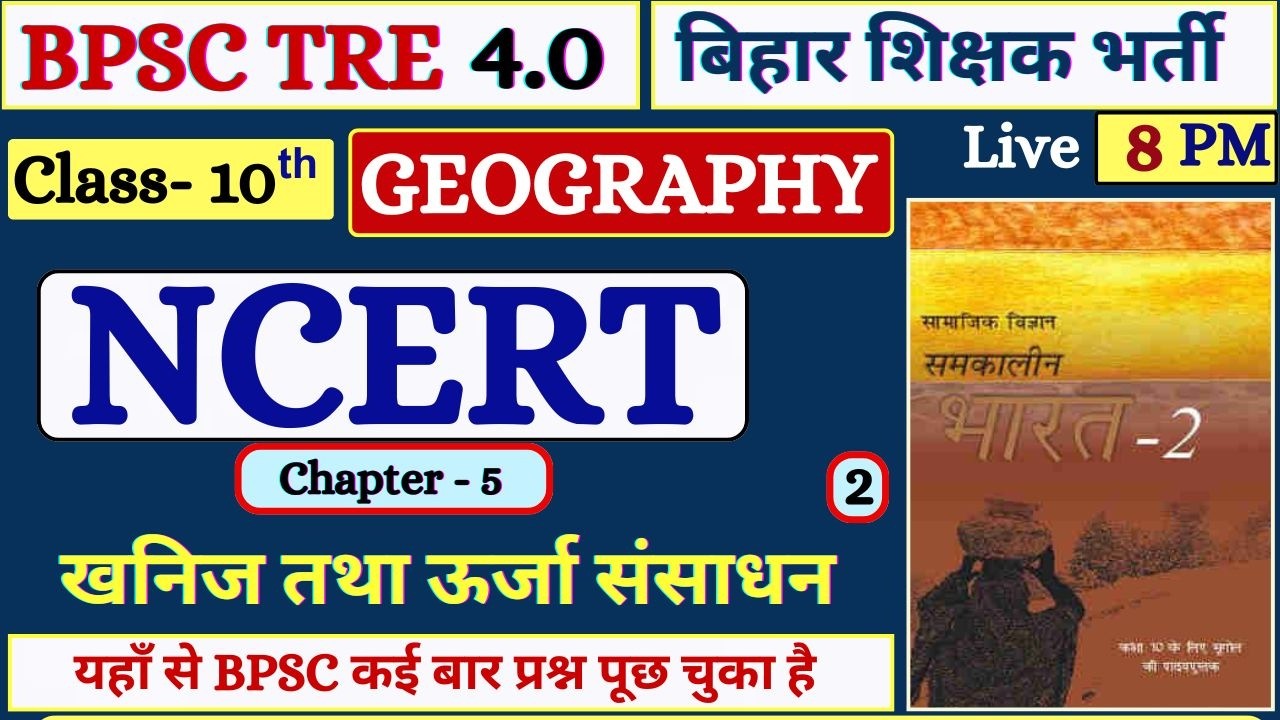 BPSC TRE 4.0 Class | Geography Class 10 NCERT Chapter 5: खनिज तथा ऊर्जा संसाधन | Bihar Teacher 2026