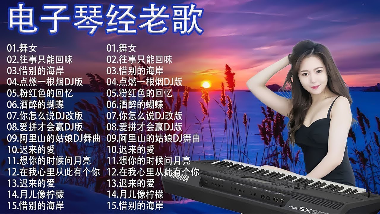 劉清池精選懷念老歌輕音樂 放鬆解壓 特殊效果音樂演奏 🎵 劉清池的懷念金曲精華集 🎵 重溫台灣音樂經典 🎵 帶你走進那個懷舊的美好時光 🎵 思鄉曲 , 夜半賣花女 , 離開故鄉的我