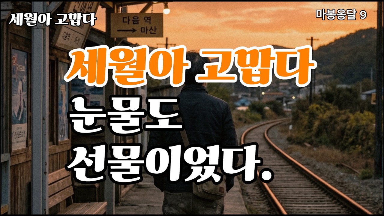 ◇ 내인생 고맙다 ［ 살아보니 참 고마운 내 인생 ］#감성트로트 #감성발라드 #까페에서 #찬양 #중년남성 #인생노래#트롯신곡