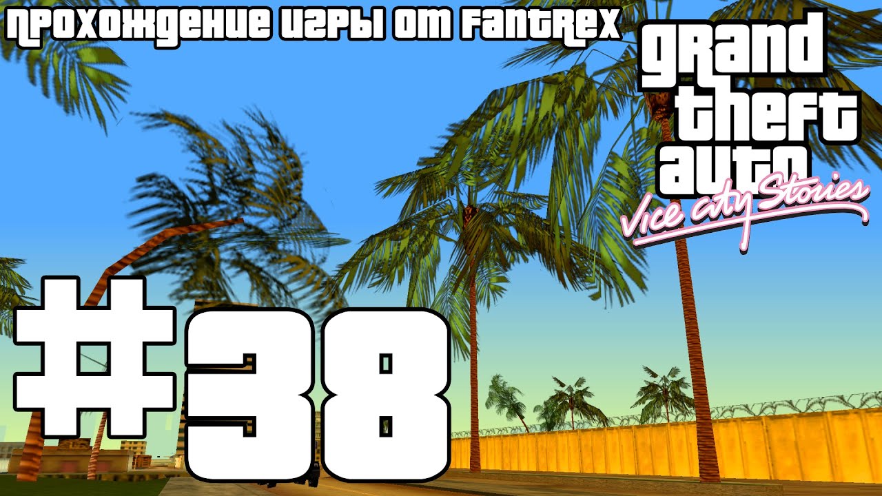 Прохождение GTA Vice City Stories: Миссия #38 - Кокаин полковника