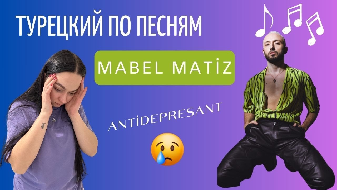 Турецкий по песням | Разбор Antidepresan, Mabel Matiz | Уроки турецкого