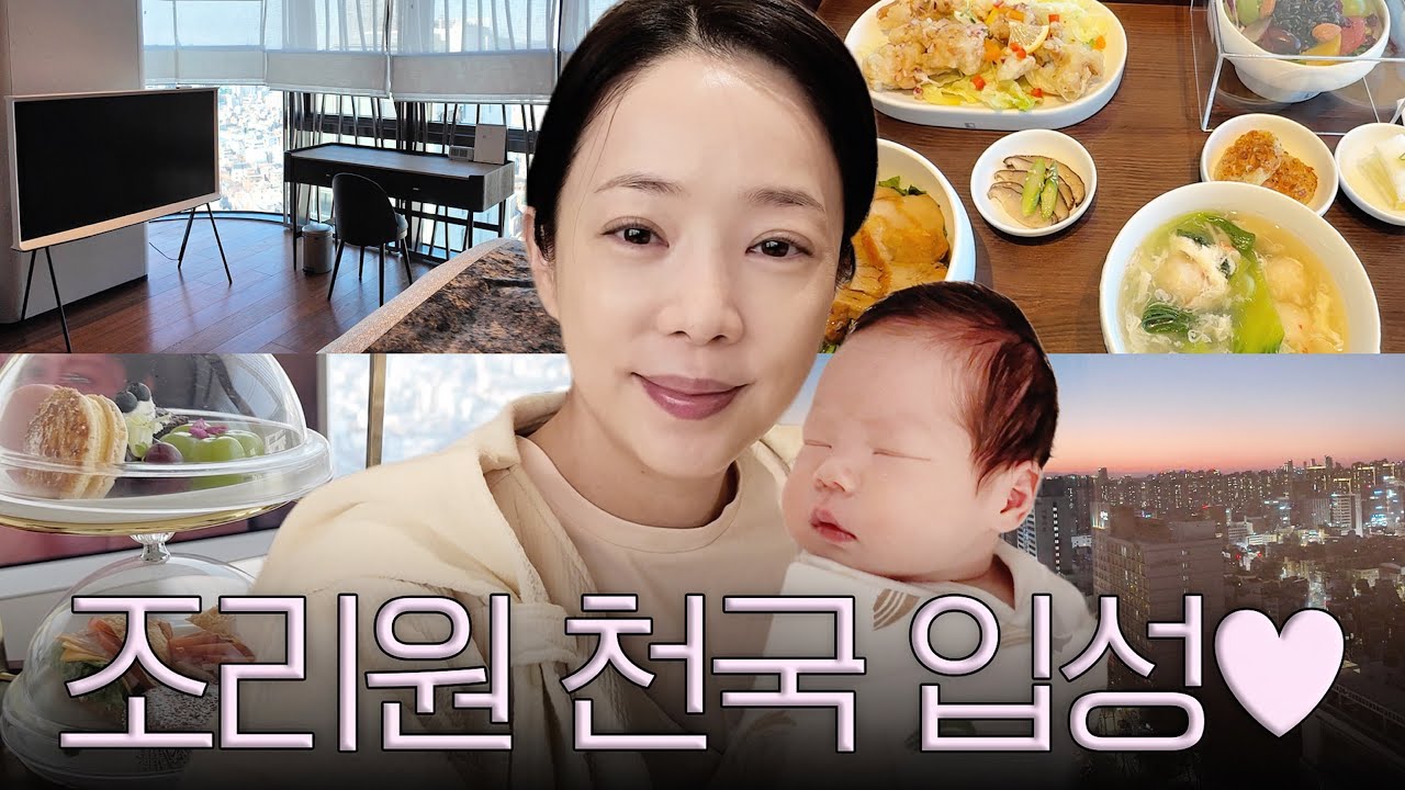 천국에 다녀왔어요 🤍✨ 평화로웠던 2주간의 조리원 생활 VLOG 🌿 (+마티네차움 강남 산후조리원 솔직 후기 😎)
