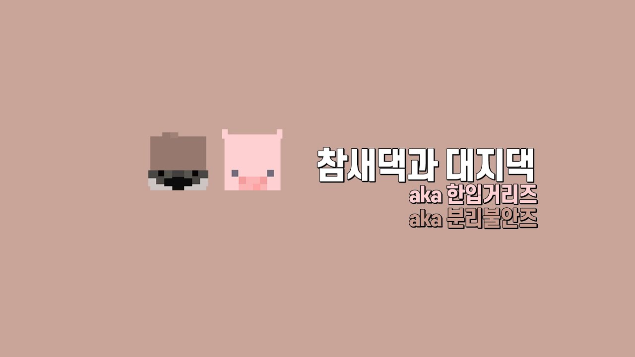 자빱사단의 분리불안즈