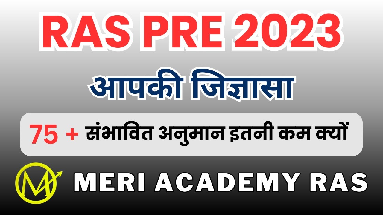 ras pre 2023 | ras exam 2023 | ras pre cut off 2023 latest news |as pre cut off 2023 expected