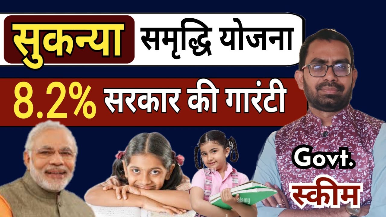 Sukanya Samriddhi Yojna 2026  in hindi, सुकन्या समृद्धि योजना, post office SSY New interest Rate2026