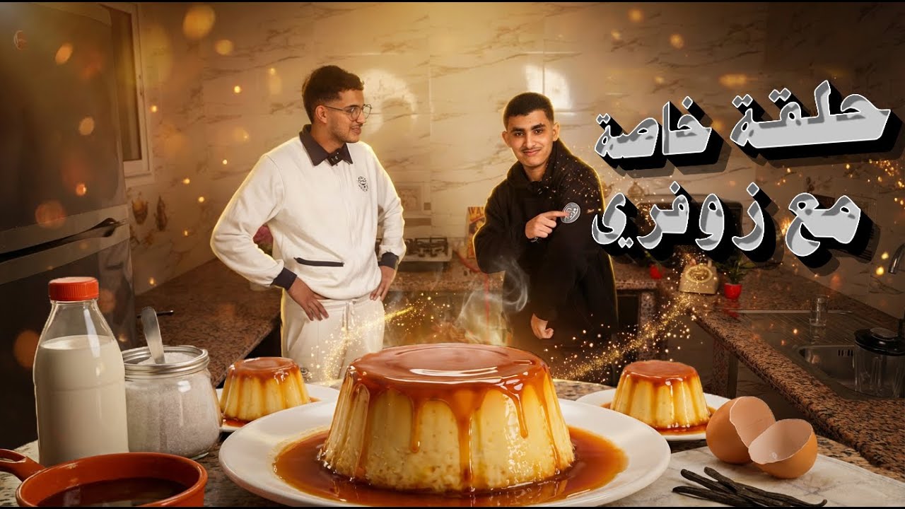 طريقة عمل كريم كراميل (Caramel Cream)