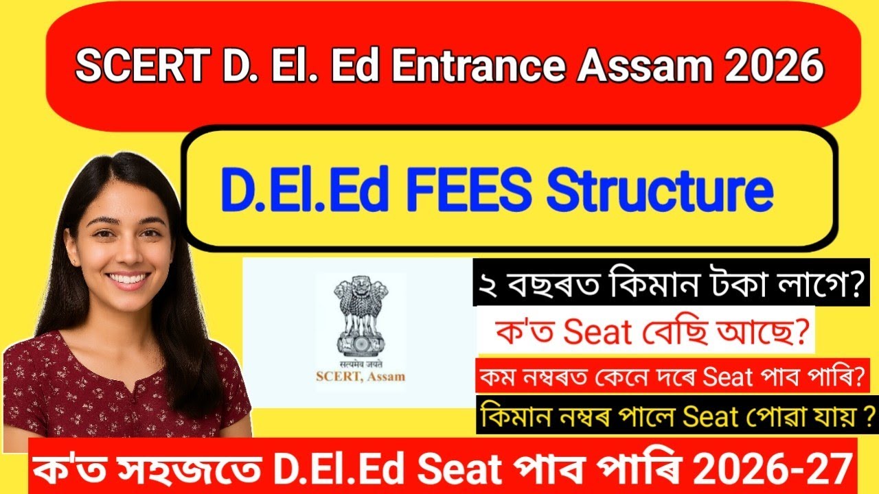 Assam D.El.Ed Entrance Exam 2026-27 ✅ | 2 Year Total Fees Full Details 💰 | PET Update