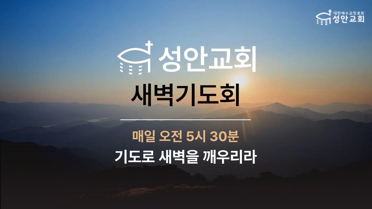 2026. 02. 25. | 새벽기도회 | 김인재 목사