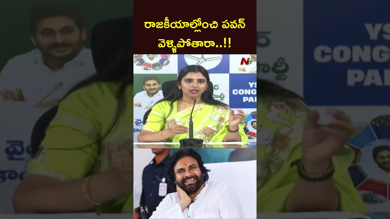 YSRCP Shyamala Satires On Deputy CM Pawan Kalyan | NTV Telugu