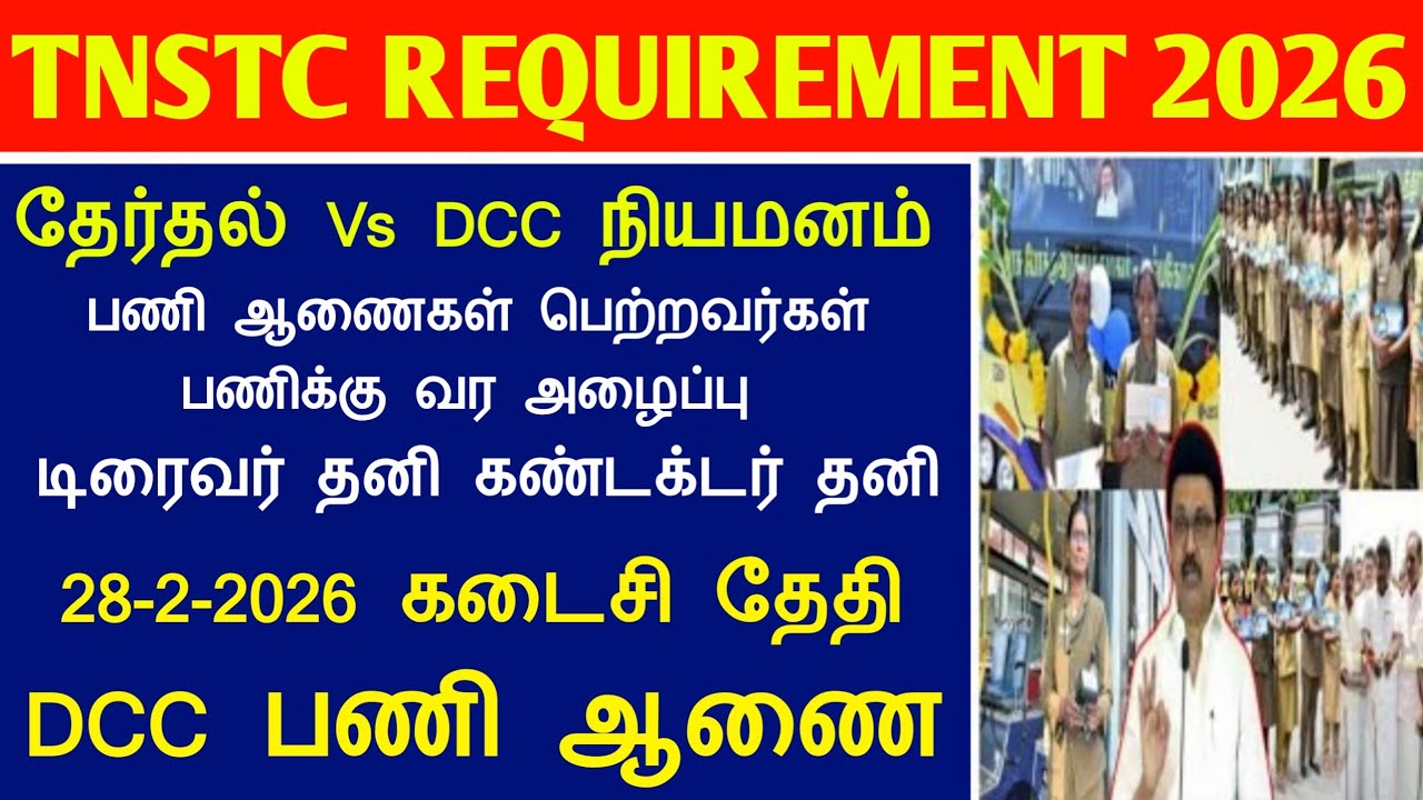 TNSTC driver, Cum-conductor Appointment Order latest update #tnstc2025 #tnstc 