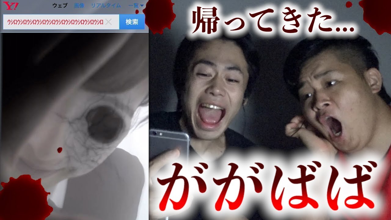 絶対に検索してはいけない「ががばば」が帰ってきた。