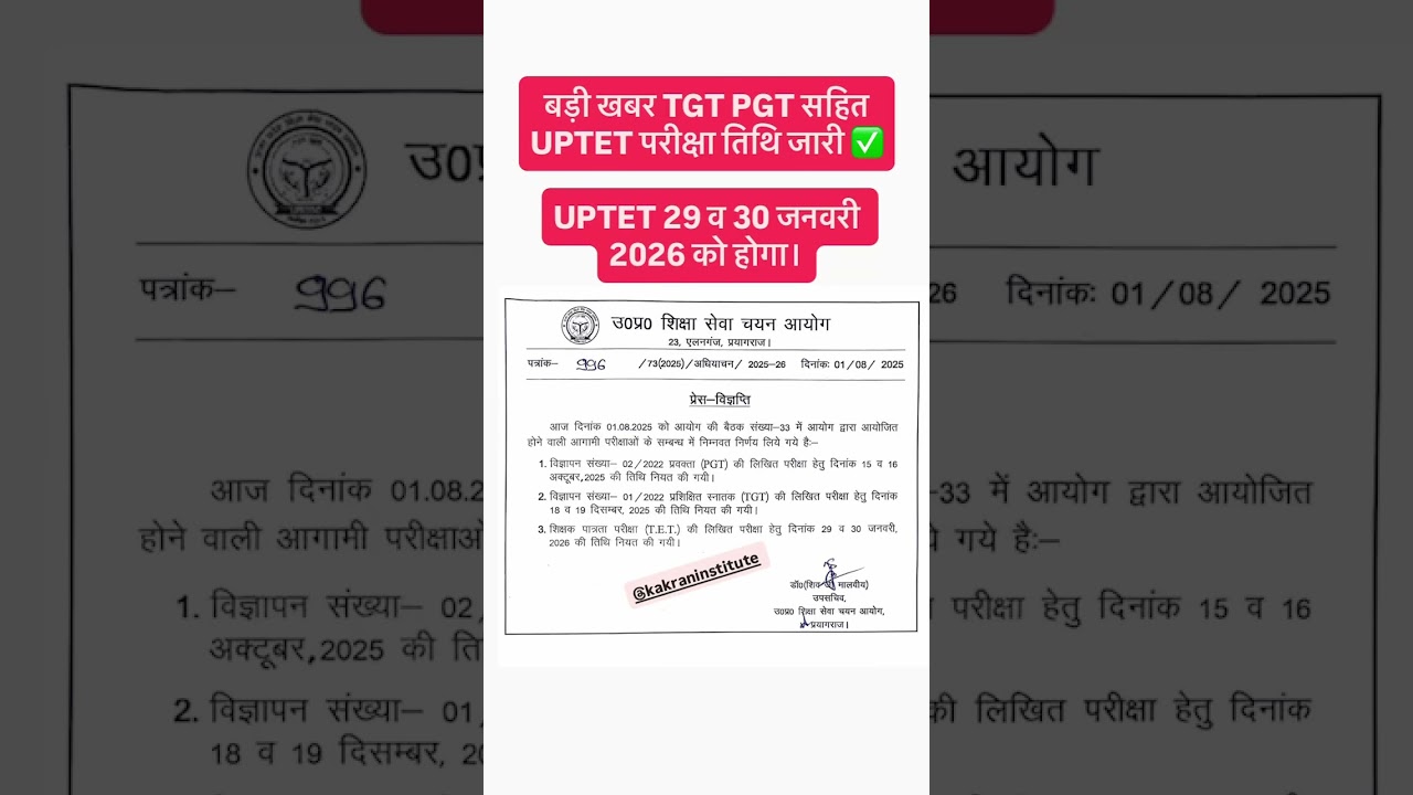 UPTET EXAM DATE #uptetexamdate #uptetexamnews #tgtpgtexam #uptet #tgtexamdate #pgtexamdate