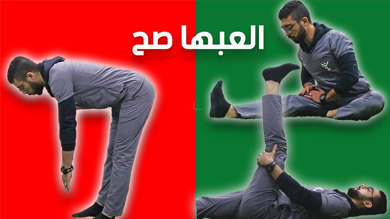 3 استرتشات للعضلة الخلفية | اطالات للخلفية | Hamstrings stretch