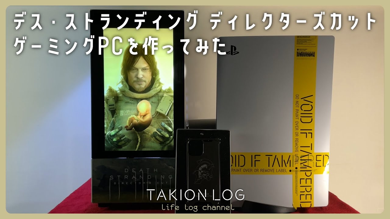 【自作PC】デス・ストランディング ディレクターズカット ゲーミングPCを作ってみた [発売記念]【TAKION LOG】
