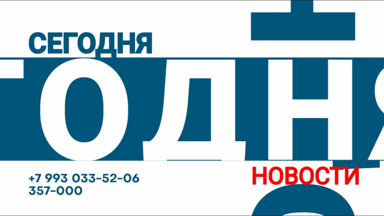 Абакан 24 // Новости (4.02.2026)
