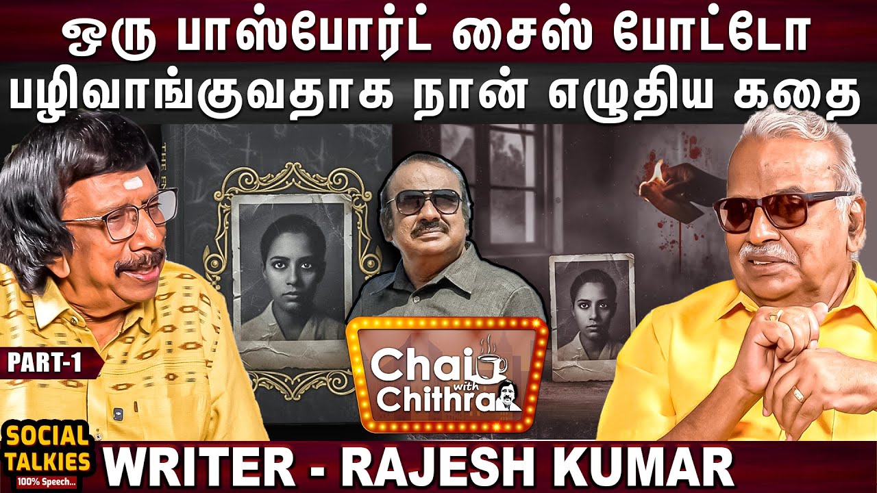 'என் மகன் பெரிய நாவலாசிரியர் ஆக மாட்டானா?' என்று கேட்ட என் தாய் -Writer RajeshKumar | CWC |Part - 1