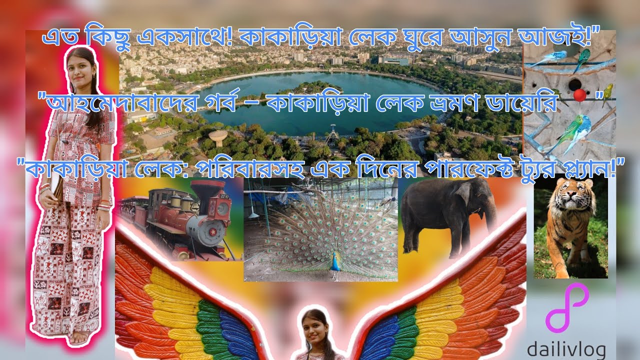Ahmedabad most famous tourist spot#kankarialake@dailivlog-v5n  #travel #travelphotography #bengali