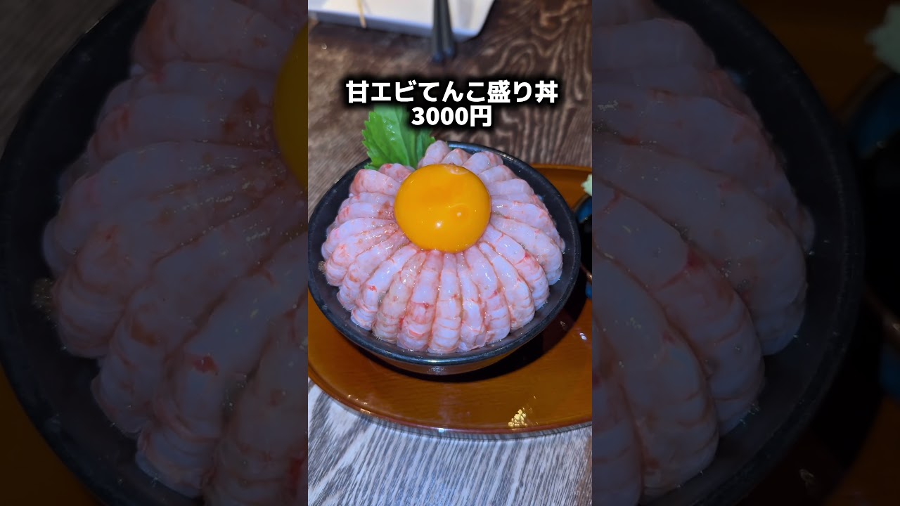 石川に行ったら絶対に外せない甘エビてんこ盛り丼🦐