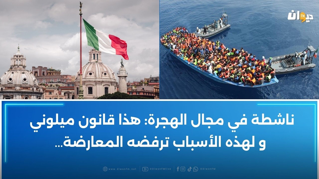مشروع قانون إيطالي يفرض حصارا بحرية يمكن أن يتواصل إلى 6 أشهر على قوارب المهاجرين