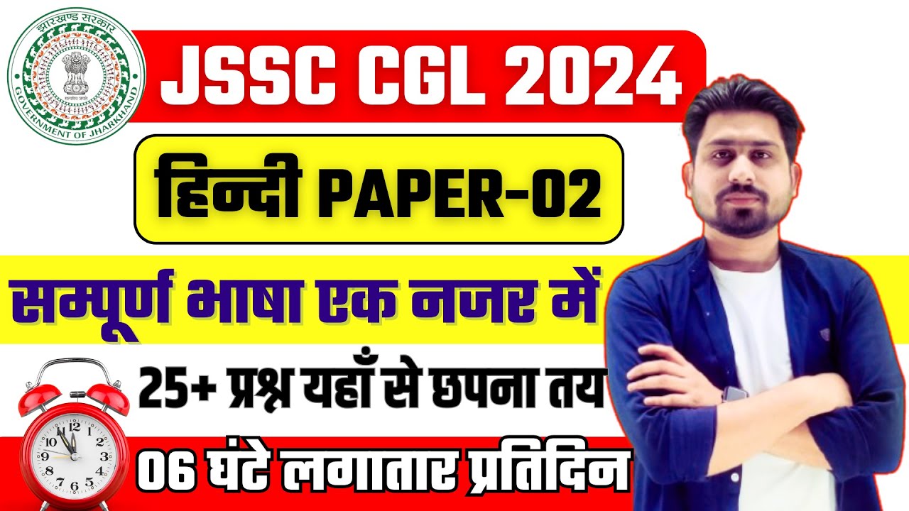 JSSC CGL 2024 | jssc cgl Hindi Paper 2 | #jssc || #jssccgl #jssc_cgl #jssccglexamdate