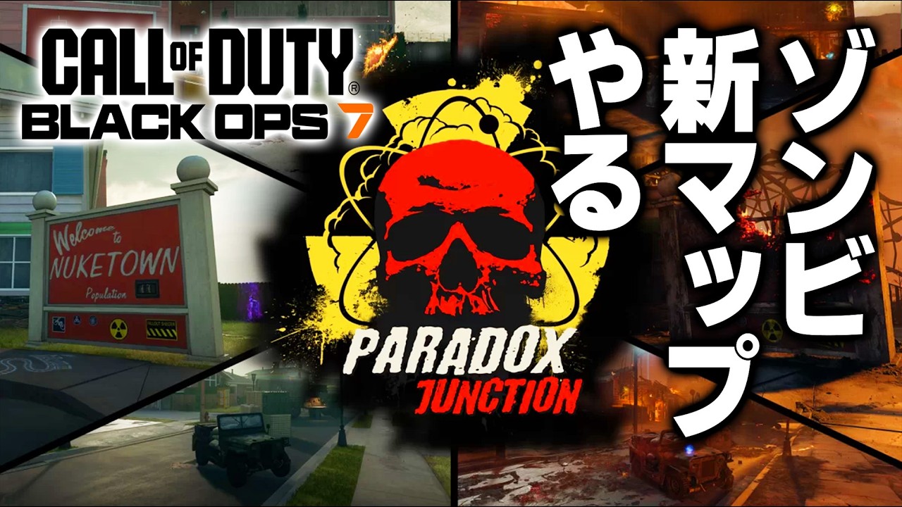 【CoD:BO7】参加型ゾンビ～新マップやる～