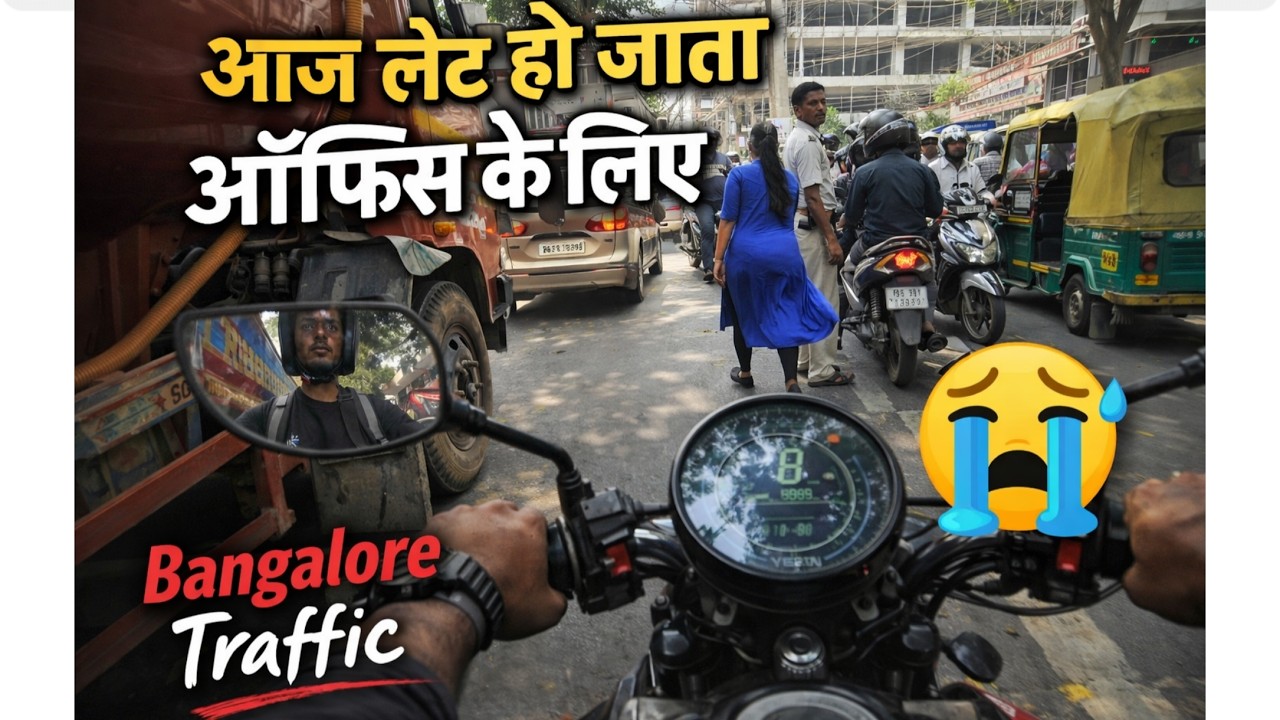 आज ऑफिस के लिए लेट हो जाता  | Bangalore Traffic POV Ride