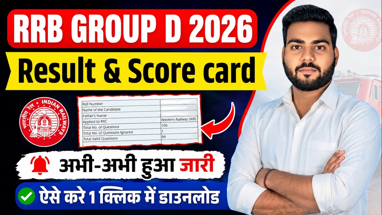 Railway Group D Result & Score Card download | Railway group d Score card check kaise kare