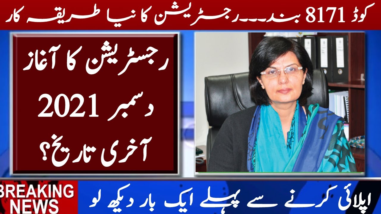 New Ehsaas program online registration 2021 | Ehsas program 2022 | How to Ehsas program online apply