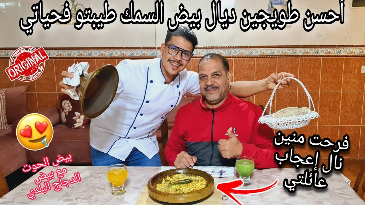 طريقة ناجحة💯💯 ديال طهي بيض السمك وشوفو معايا من الأول كيفاش كنجبدوه من الحوت مع بعض المعلومات القيمة