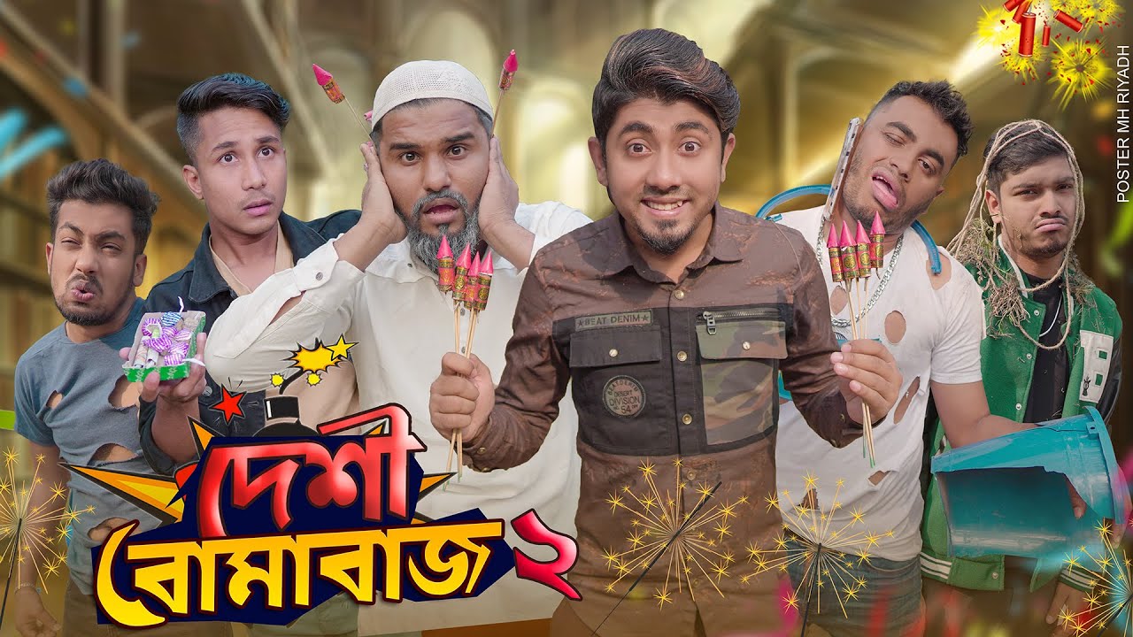 দেশী বোমাবাজ 2 || Desi Bomabaaz 2 || Bangla Funny Video 2023 || Zan Zamin
