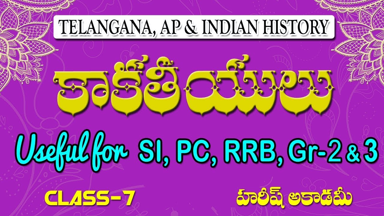 కాకతీయులు | CLASS - 7 | HAREESH ACADEMY | APPSC | TSPSC | History of Kakatiya Dynasty